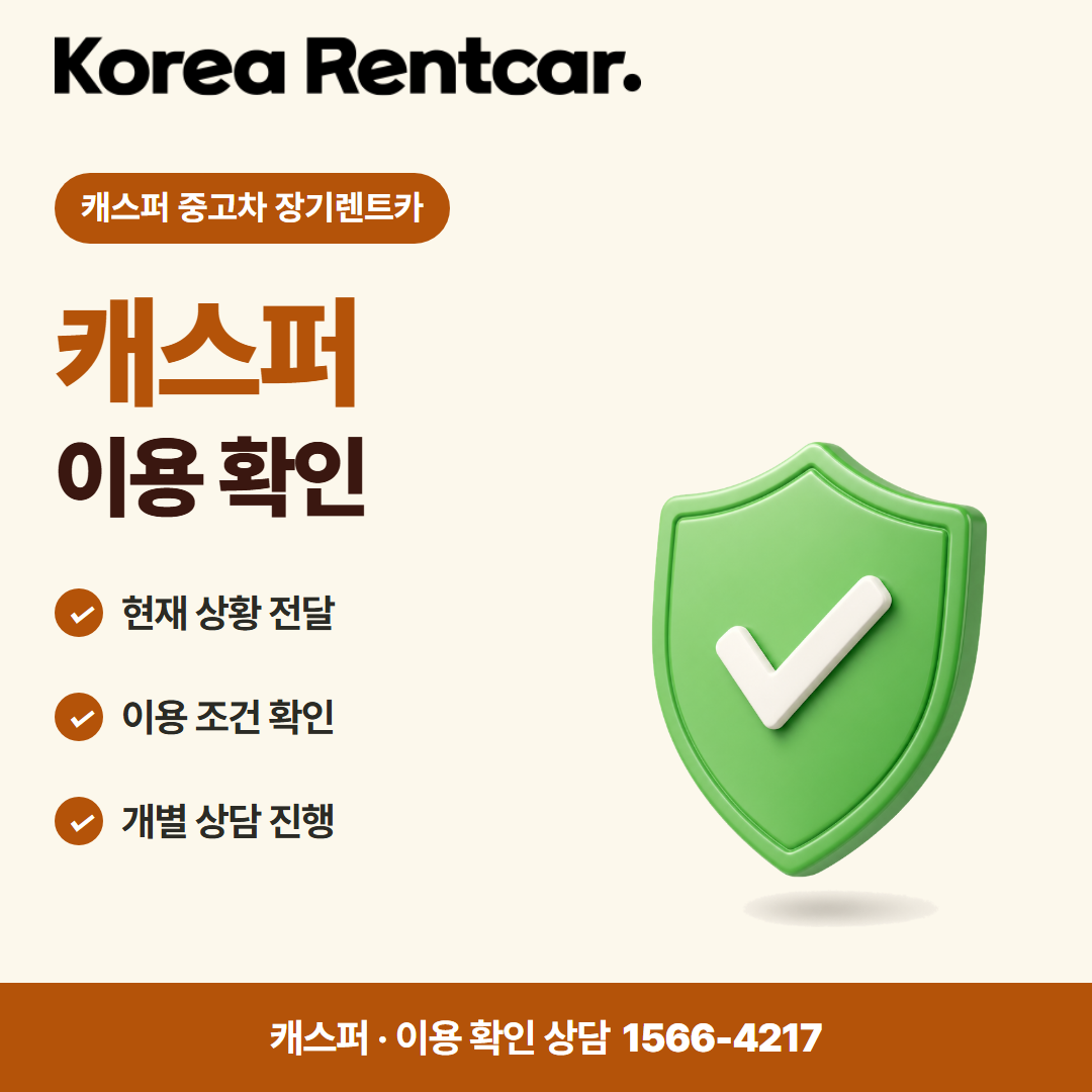 캐스퍼 중고차 장기렌트카 이용 절차 카드뉴스 1