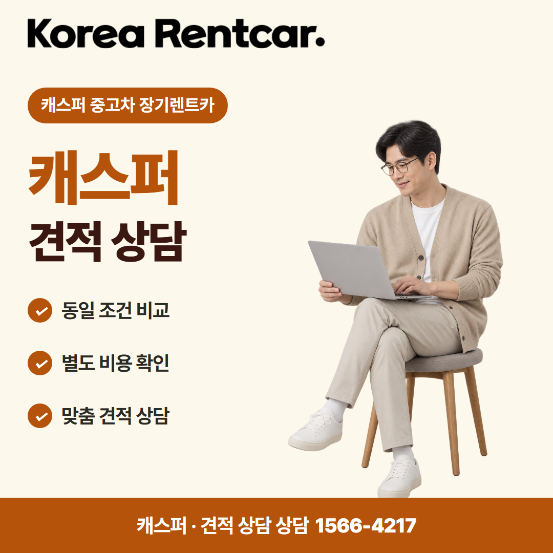 캐스퍼 중고차 장기렌트카 이용 절차 카드뉴스 3